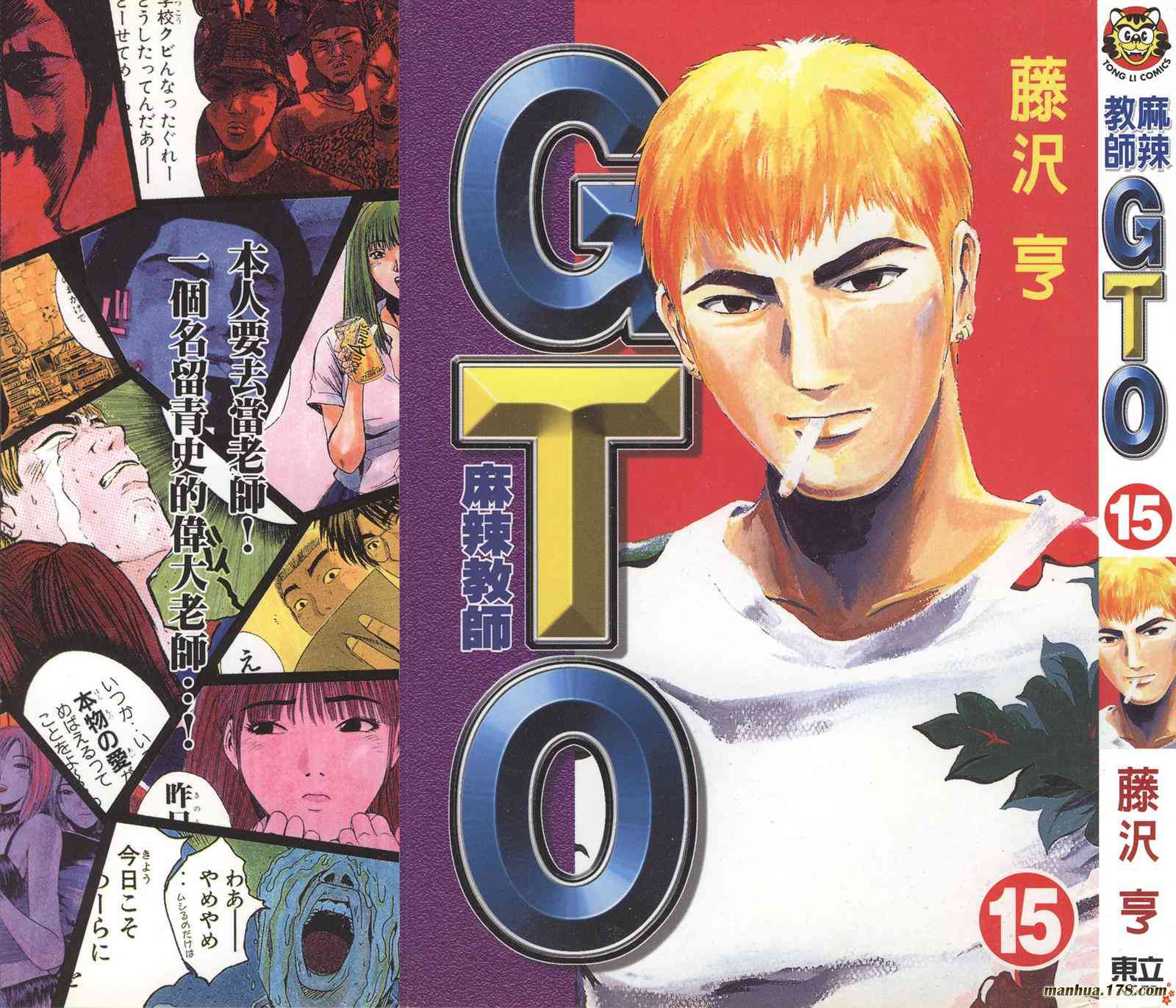 《GTO》15话第1页