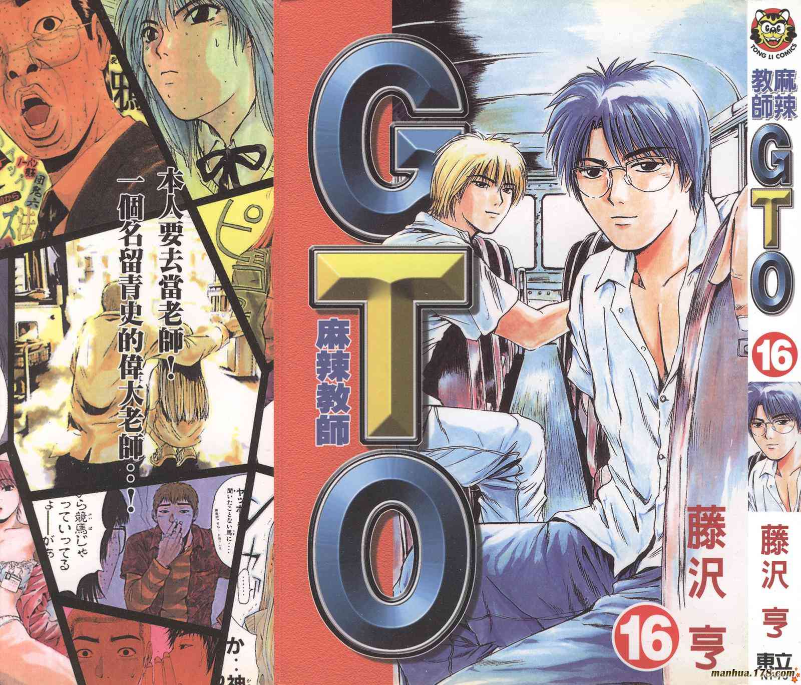 《GTO》16话第1页