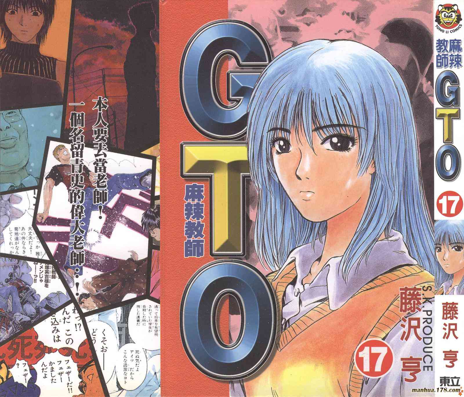 《GTO》17话第1页