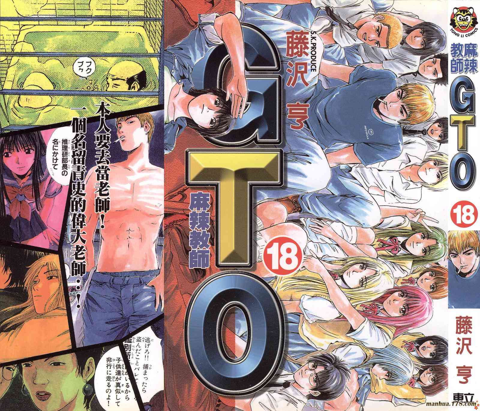 《GTO》18话第1页