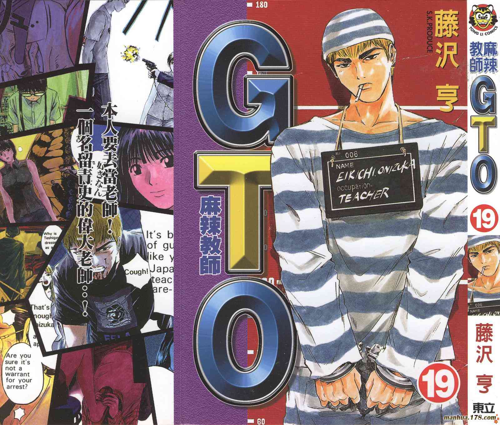 《GTO》19话第1页