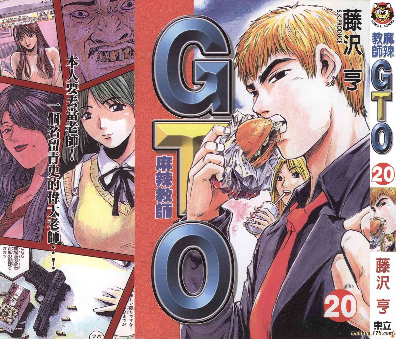 《GTO》20话第1页