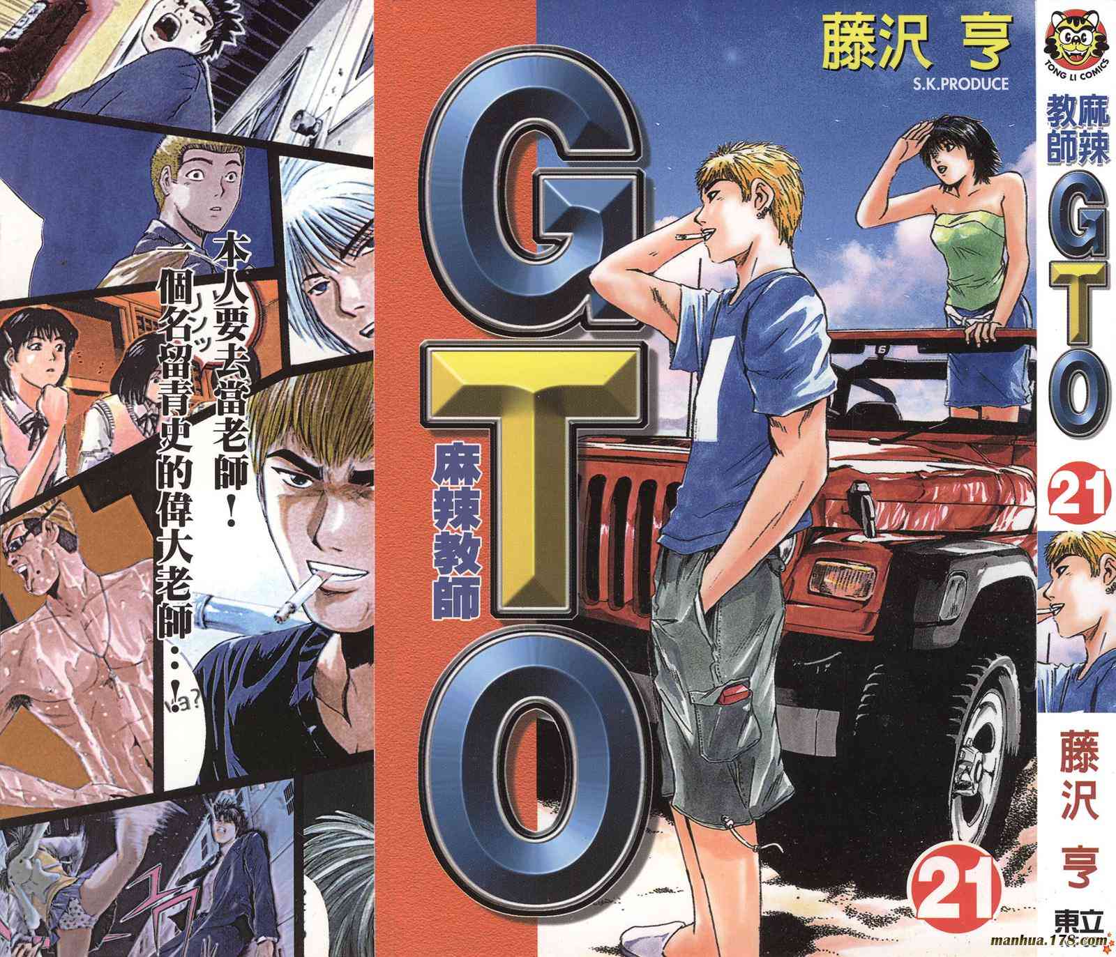 《GTO》21话第1页