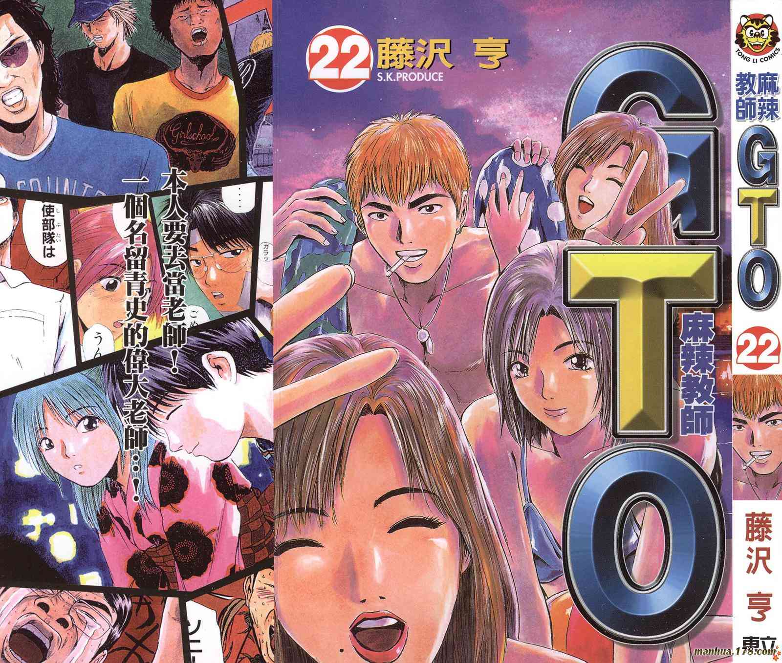 《GTO》22话第1页