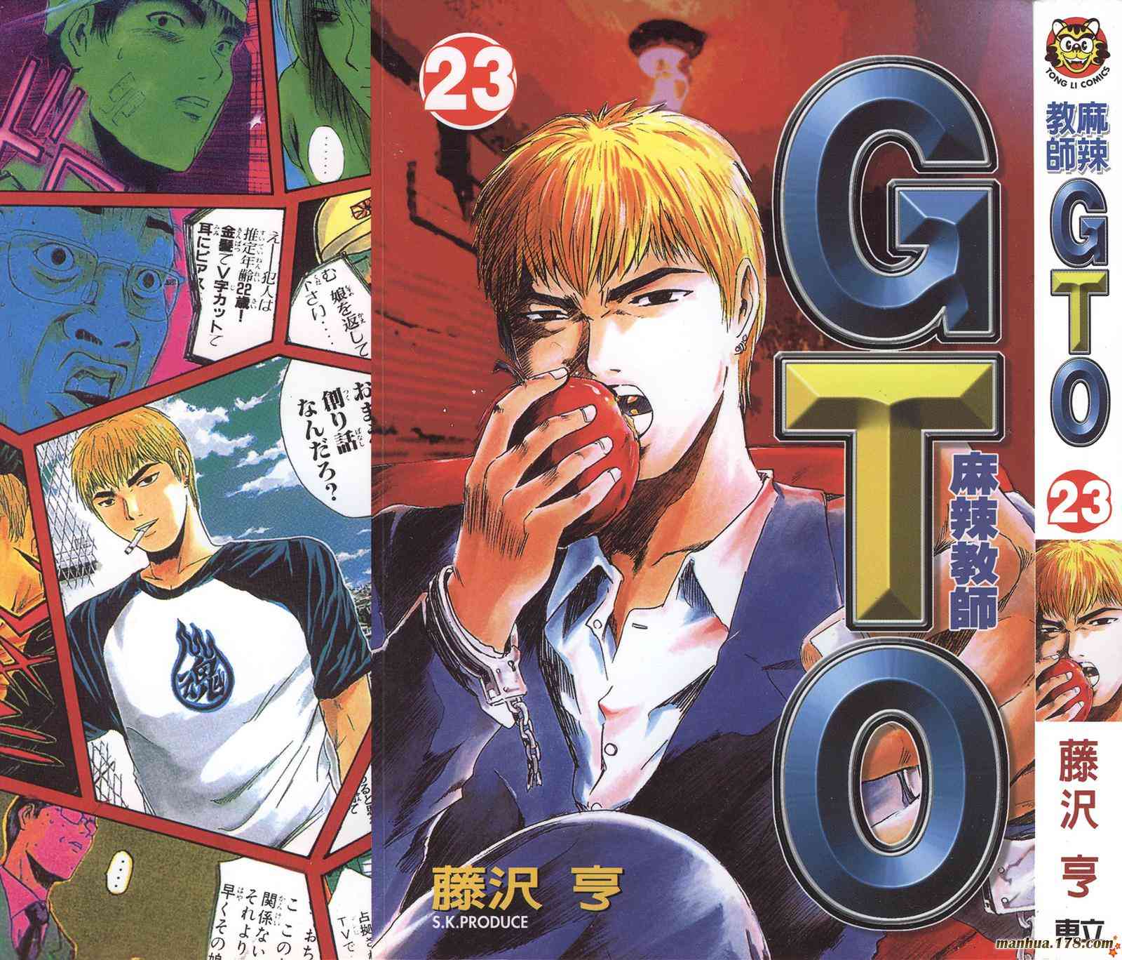 《GTO》23话第1页