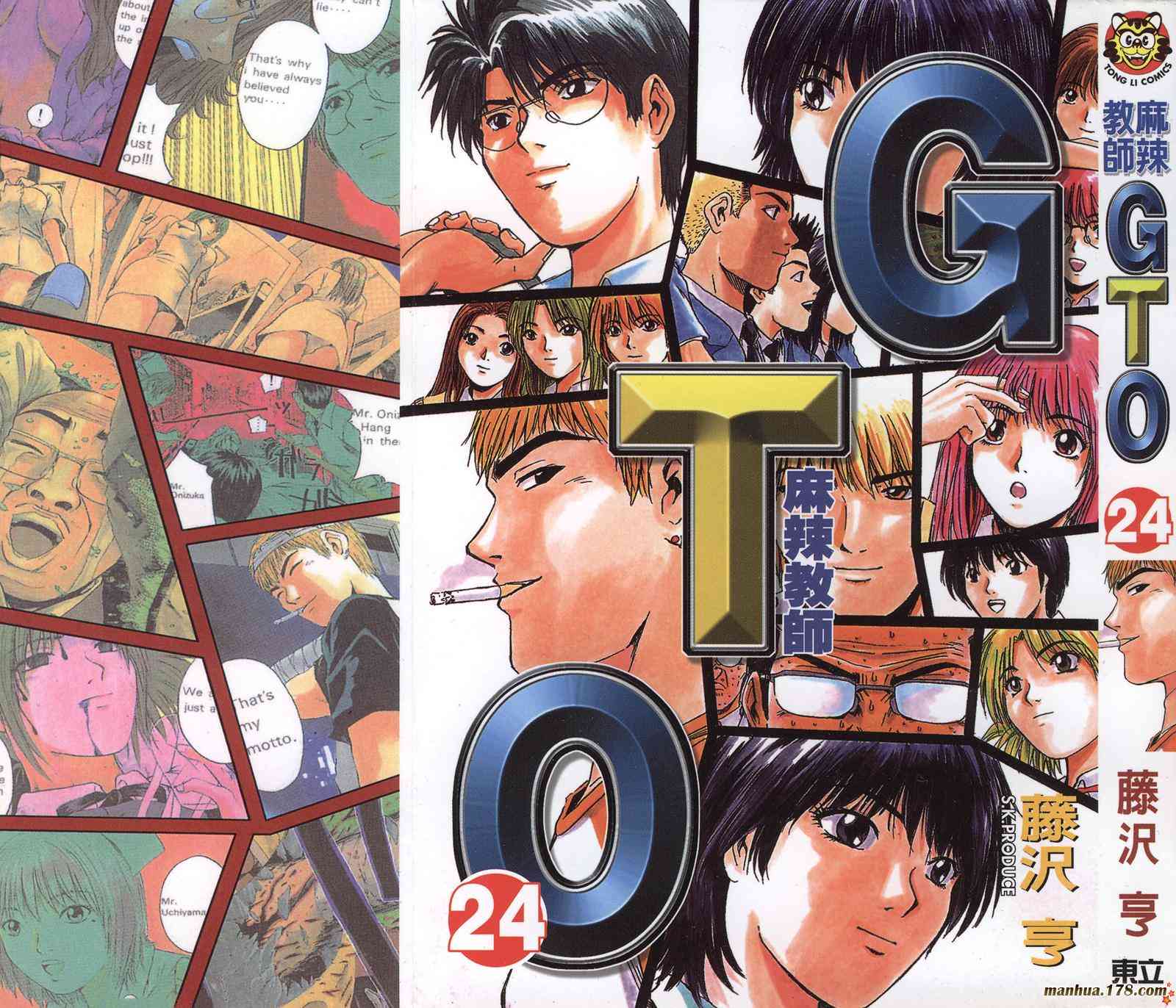 《GTO》24话第1页