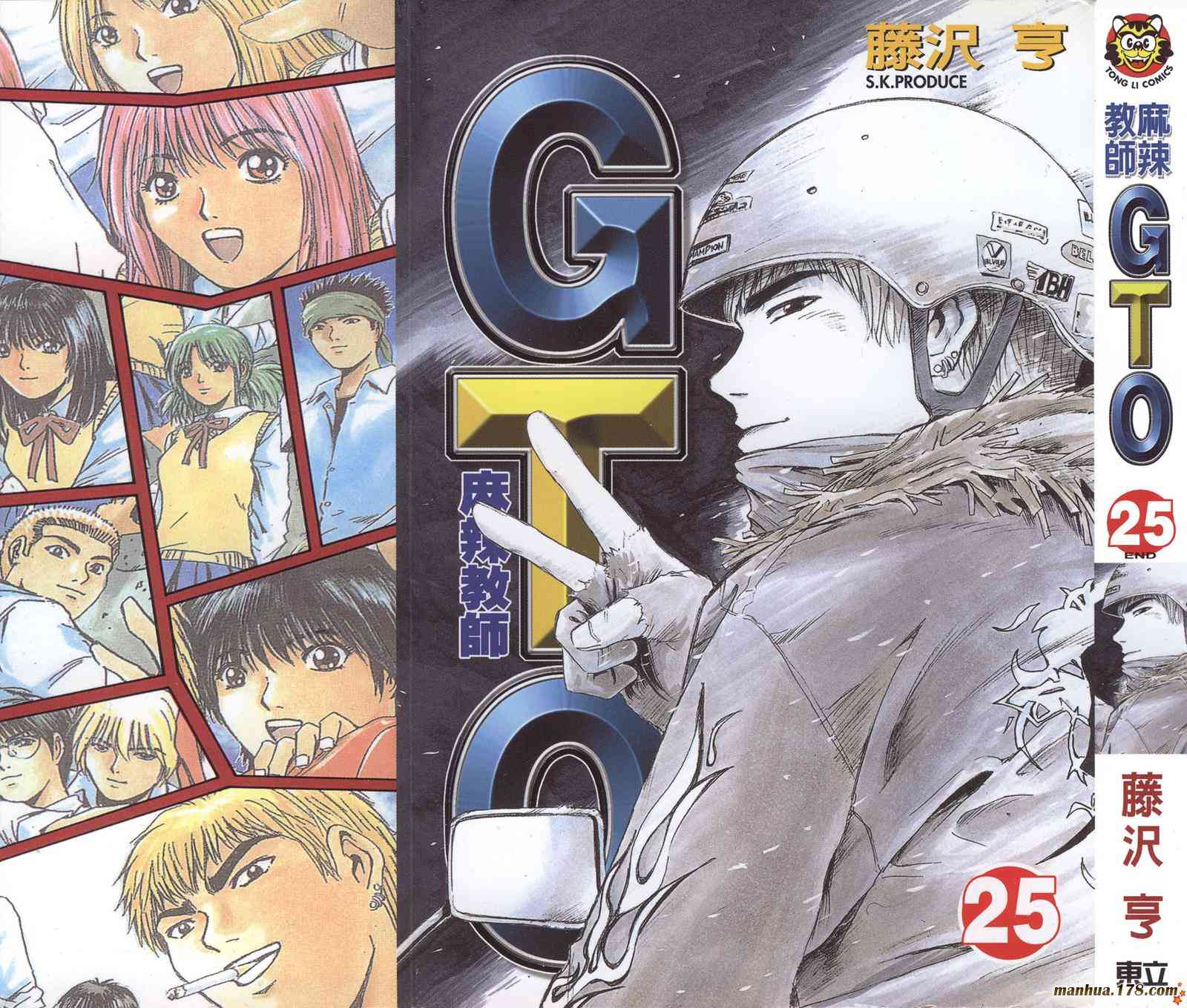 《GTO》25话第1页