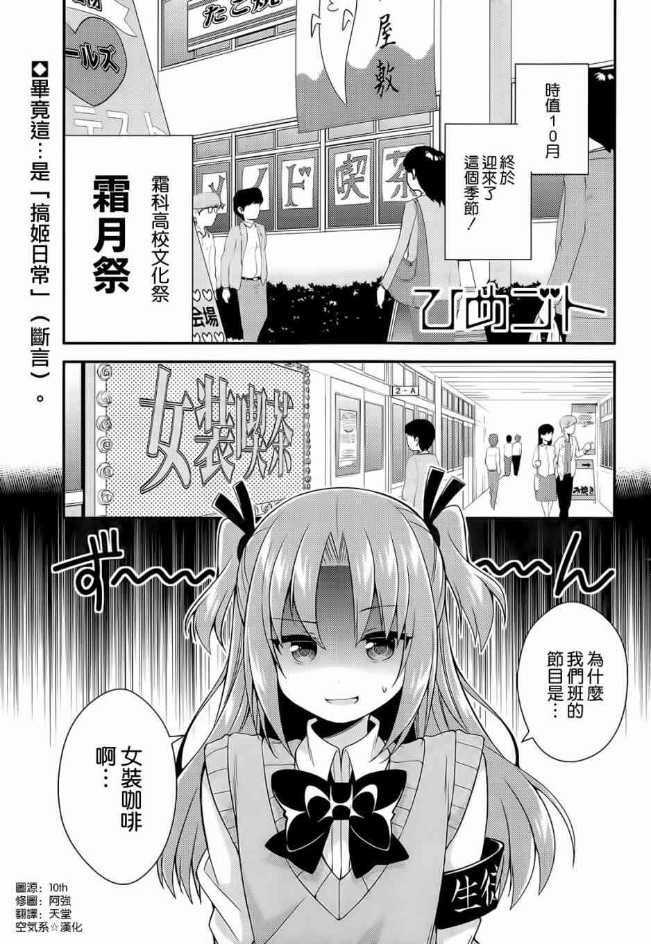 《搞姬日常》29话第1页