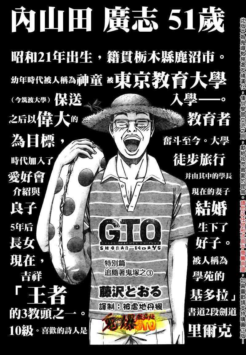 《GTO湘南14日》特别篇3第1页