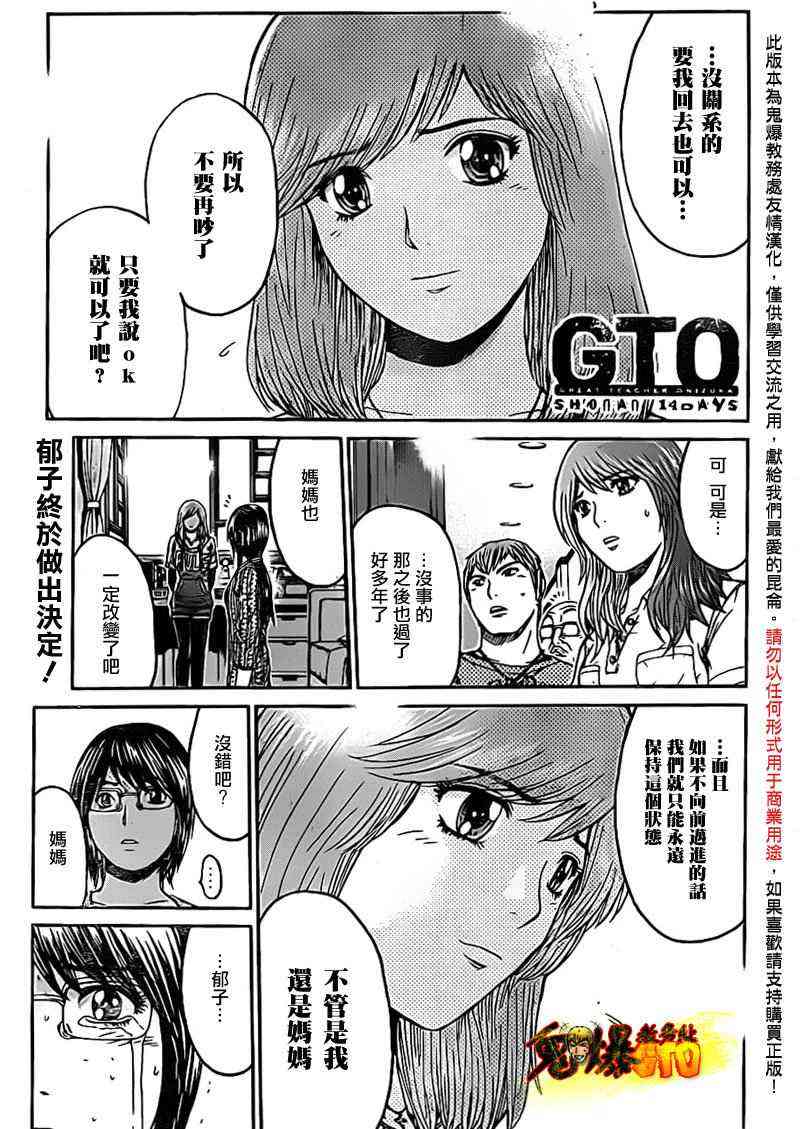 《GTO湘南14日》64话第1页