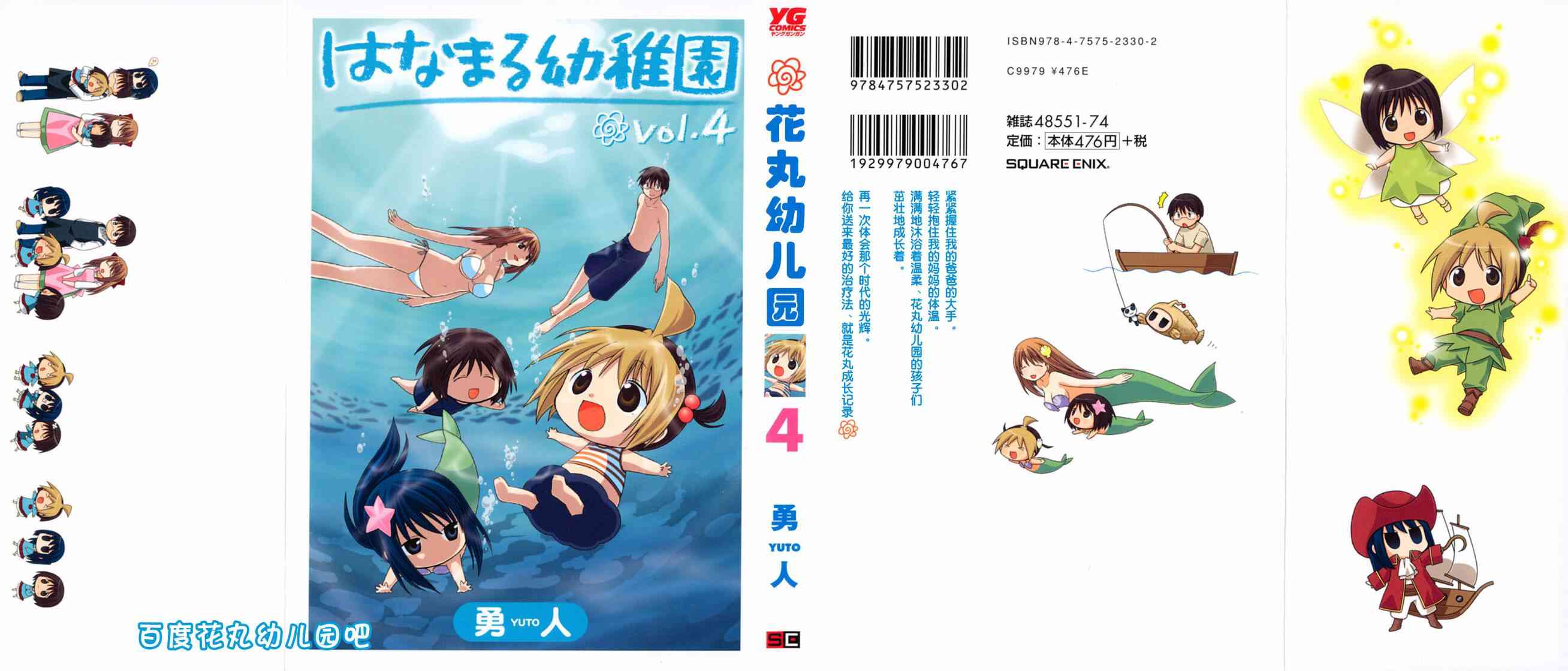 《花丸幼儿园》4话第1页