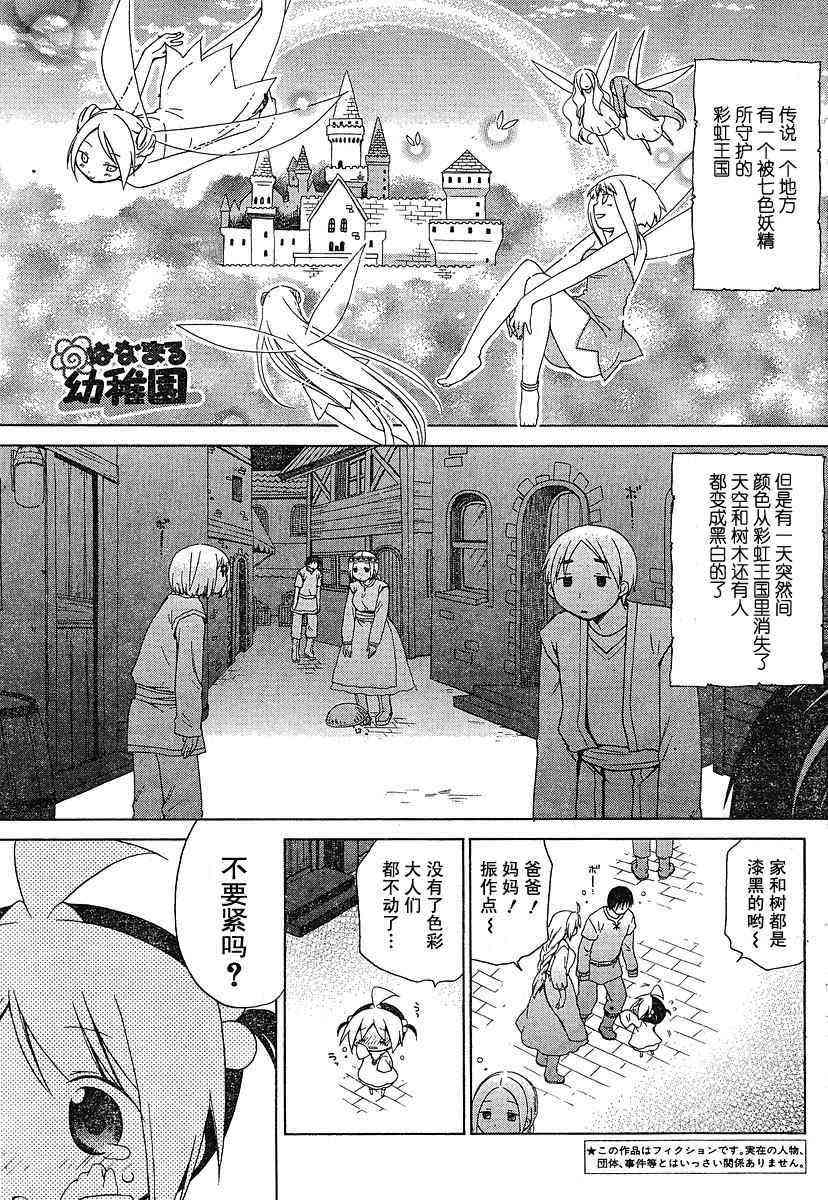 《花丸幼儿园》48话第1页