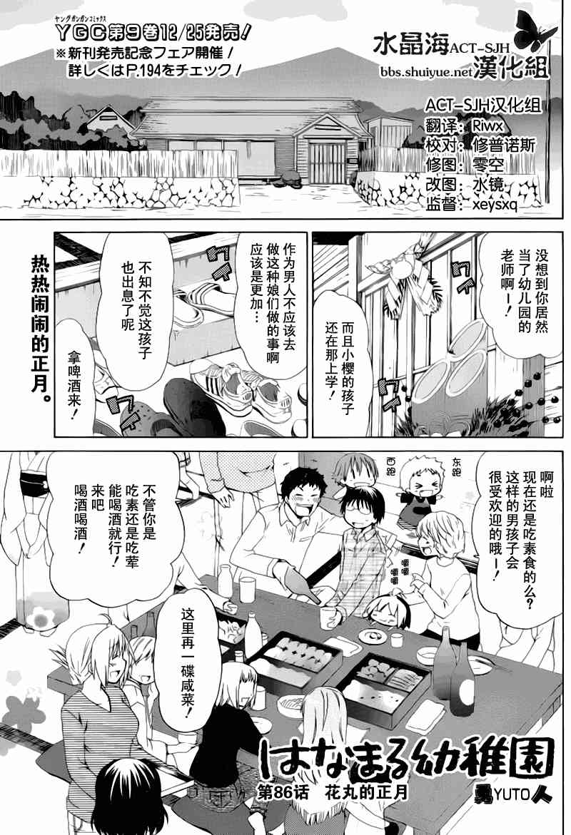 《花丸幼儿园》86话第1页