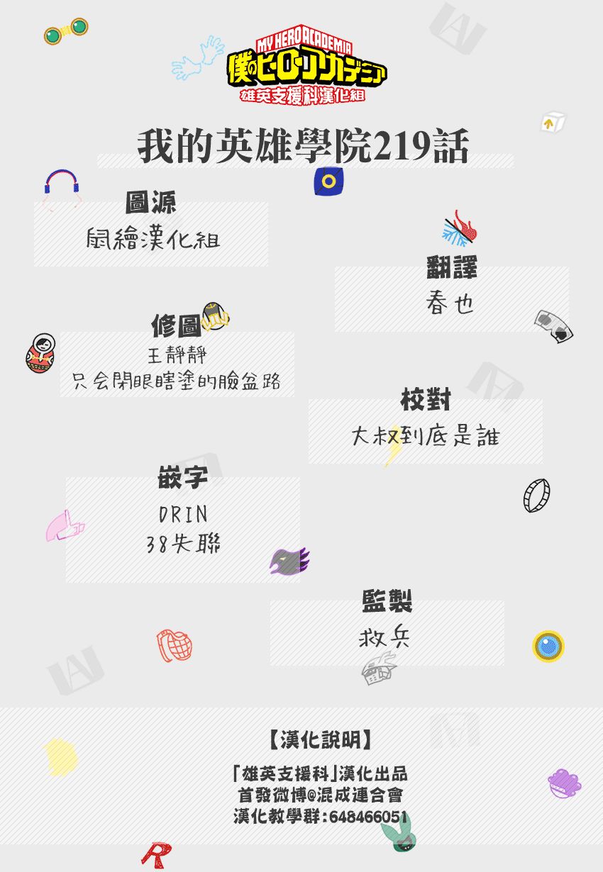 《我的英雄学院》219话第15页