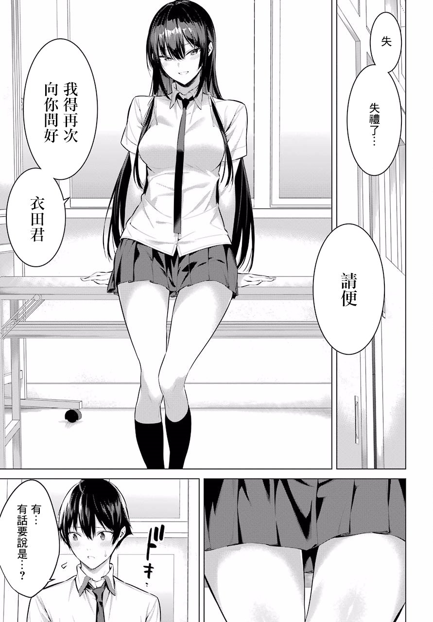 《鹰峰同学请穿上衣服》2话第6页