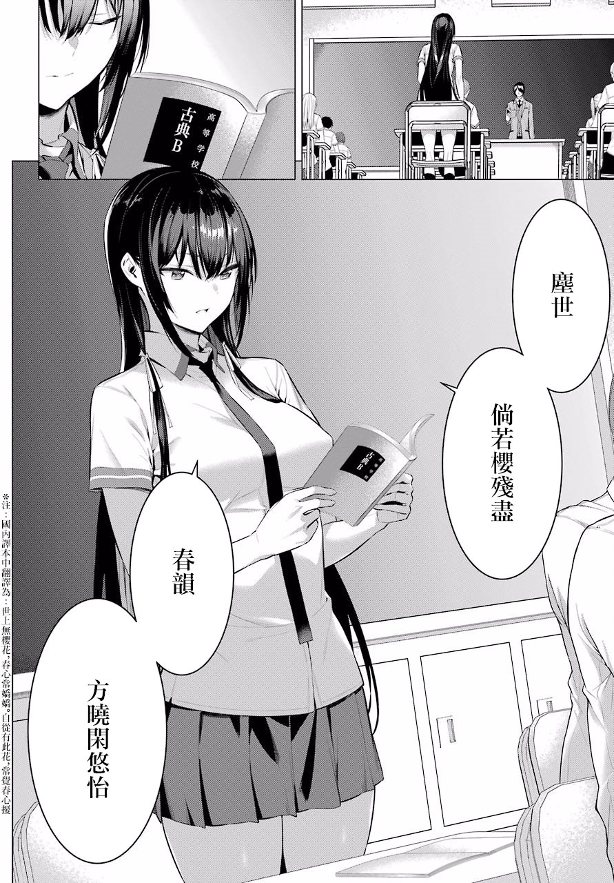 《鹰峰同学请穿上衣服》2话第15页