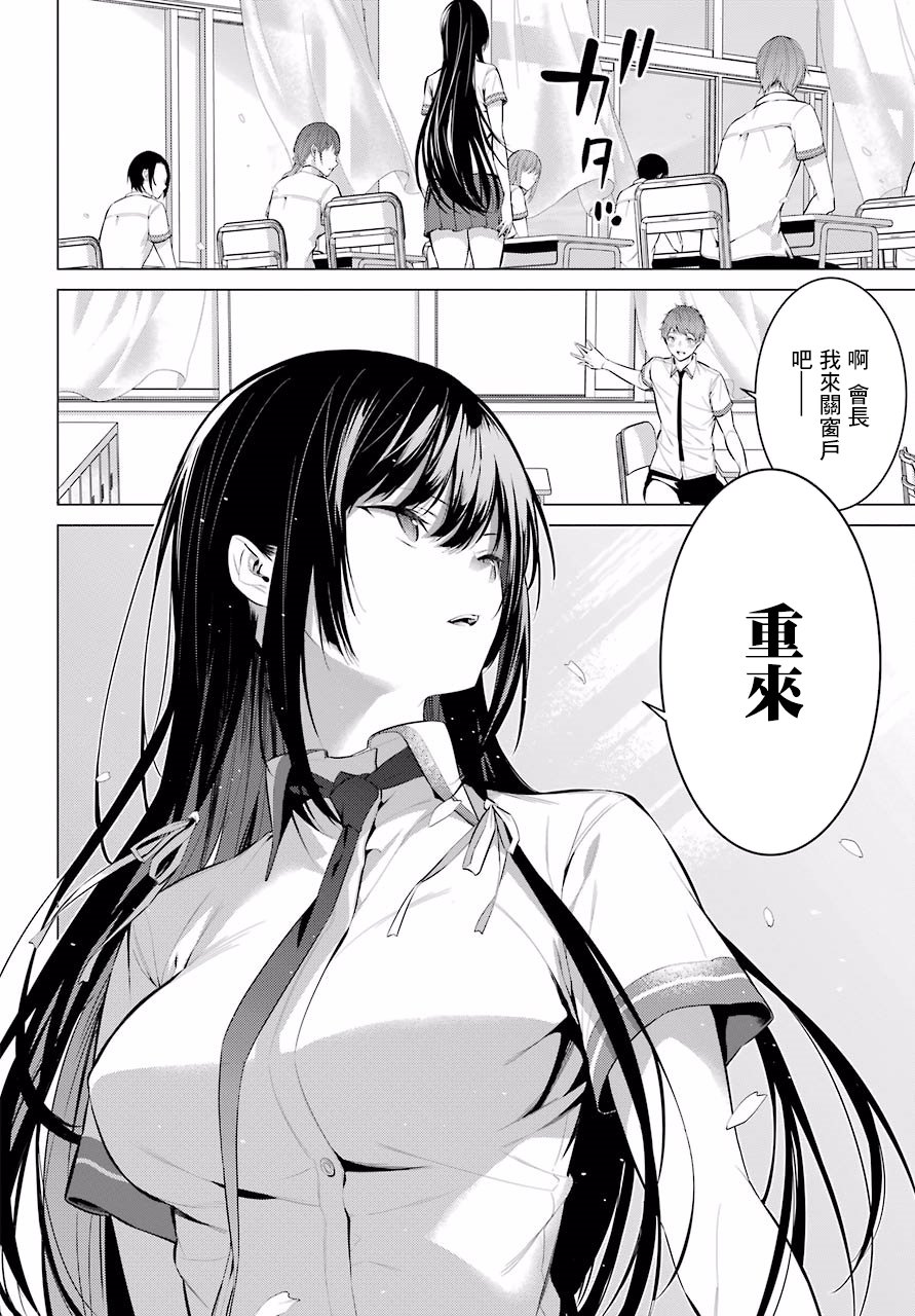 《鹰峰同学请穿上衣服》2话第17页