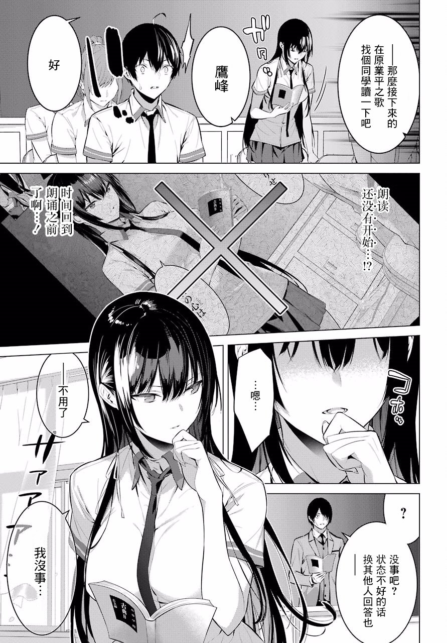 《鹰峰同学请穿上衣服》2话第20页