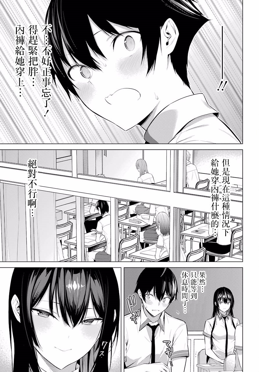 《鹰峰同学请穿上衣服》2话第25页