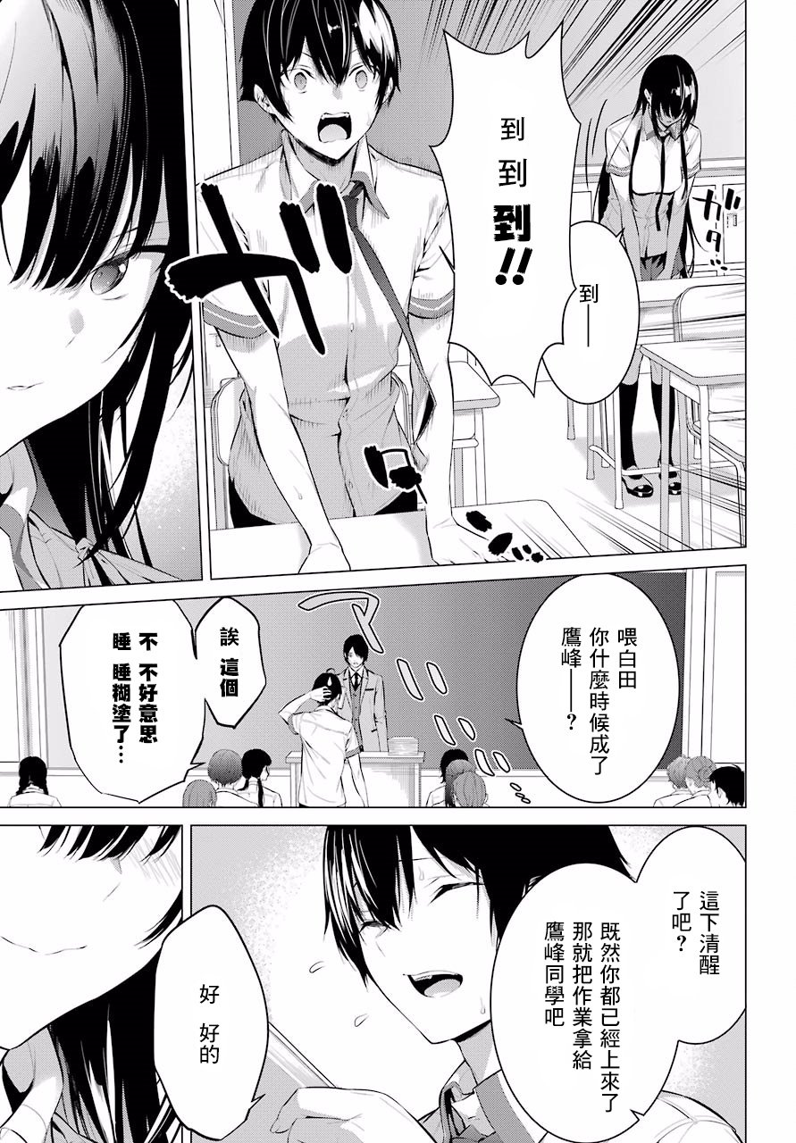 《鹰峰同学请穿上衣服》2话第41页