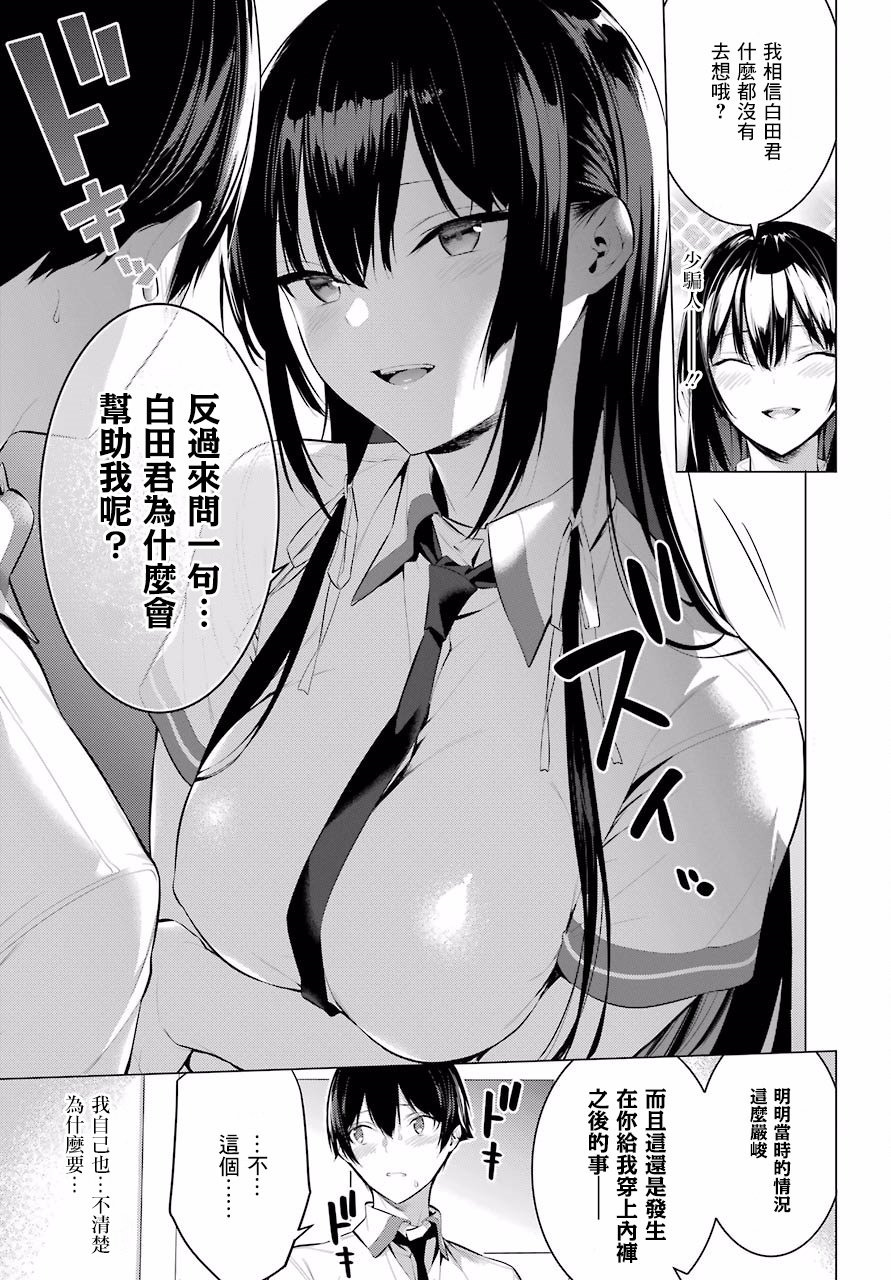 《鹰峰同学请穿上衣服》2话第49页