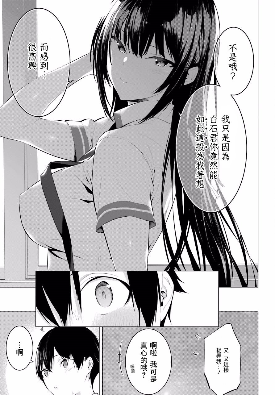 《鹰峰同学请穿上衣服》2话第51页