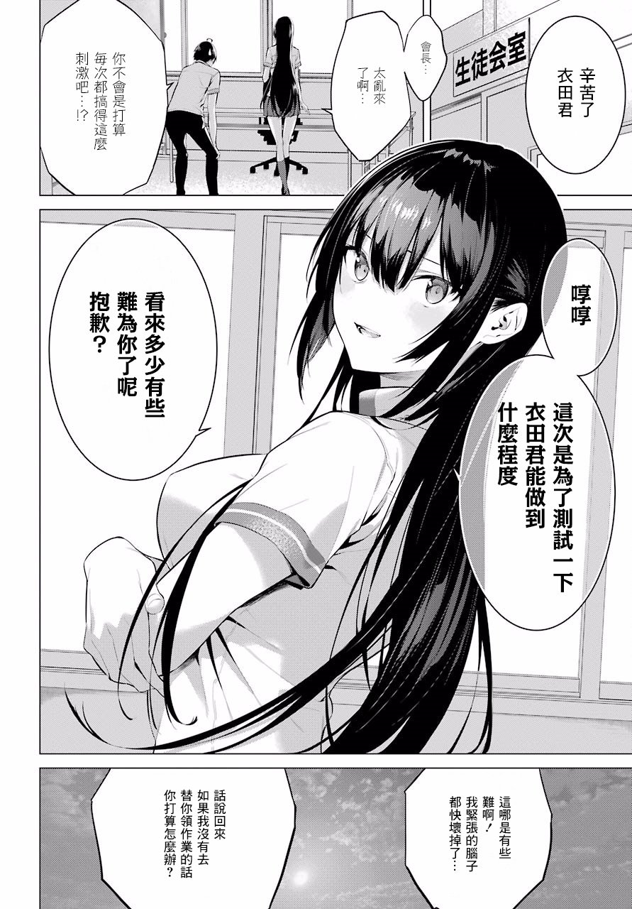 《鹰峰同学请穿上衣服》2话第48页