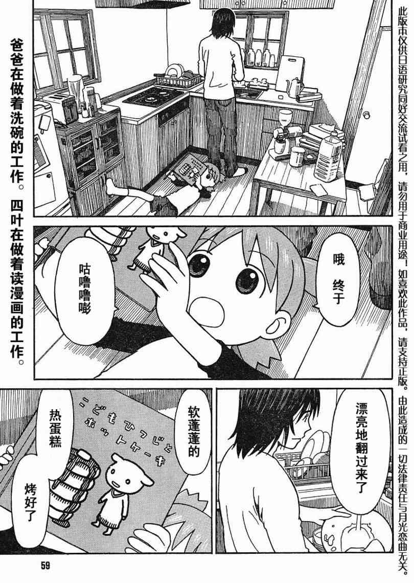 《四叶妹妹》64话第1页