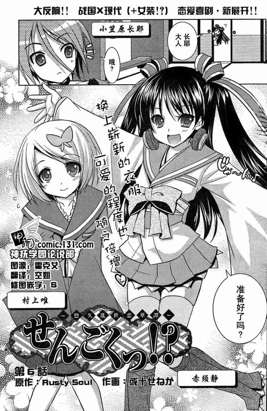 《战国！？悠久乱世恋华谭》6话第1页