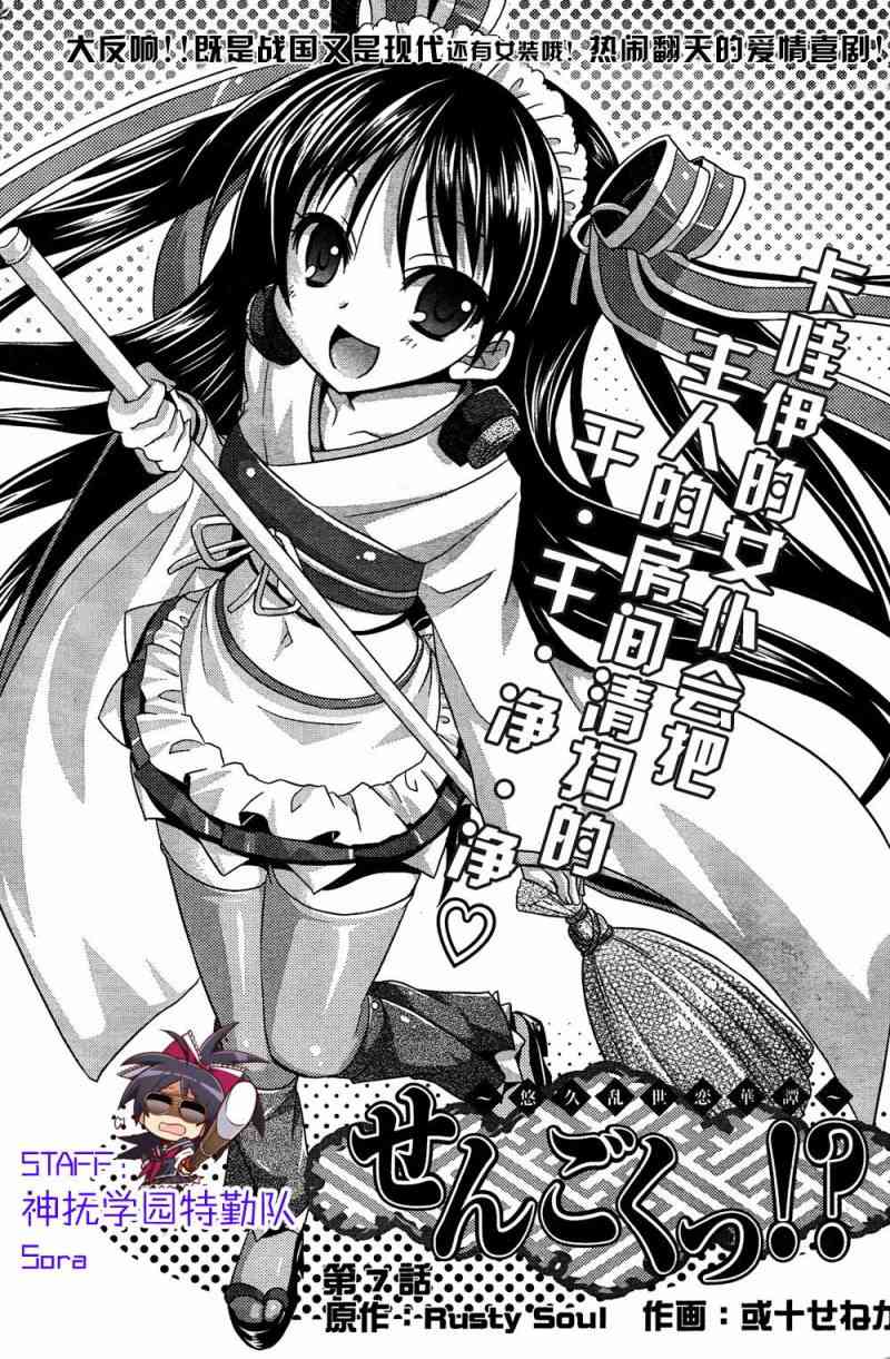 《战国！？悠久乱世恋华谭》7话第1页