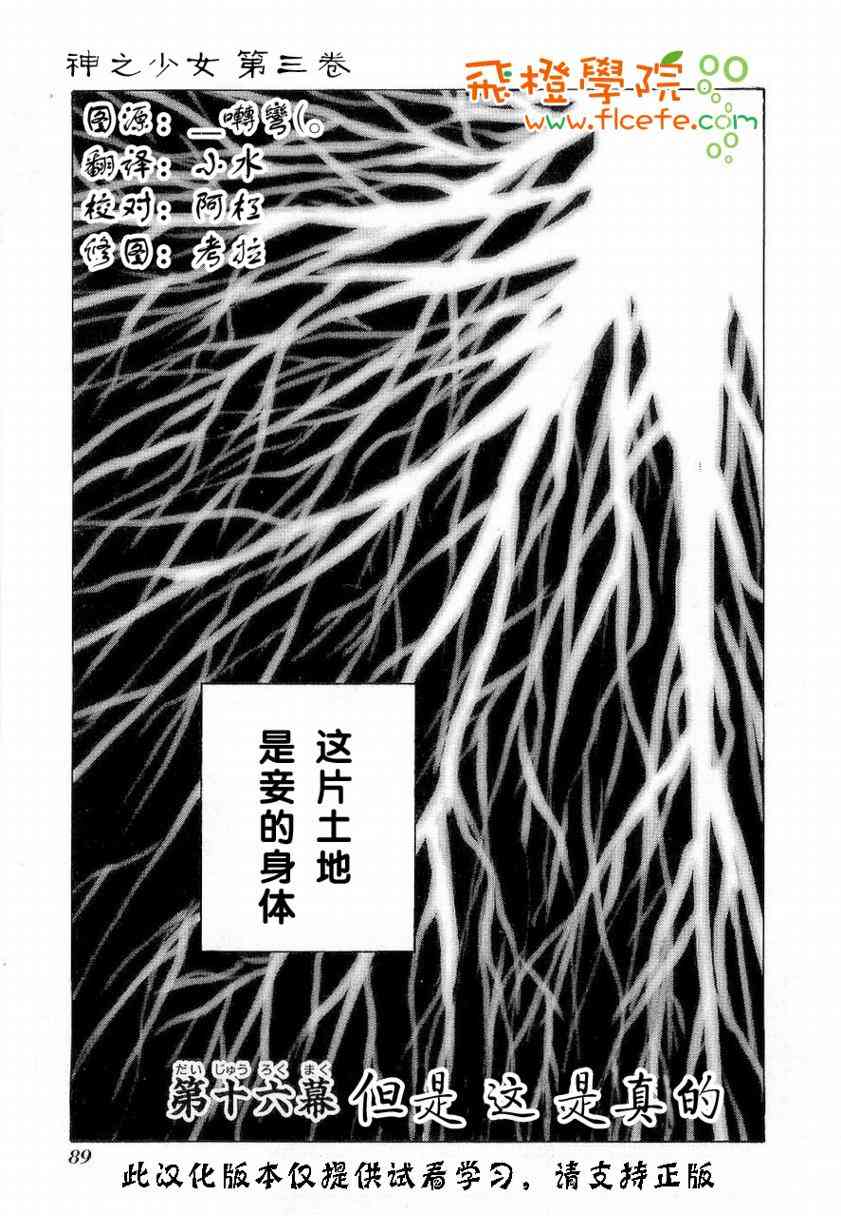 《神薙》16话第1页