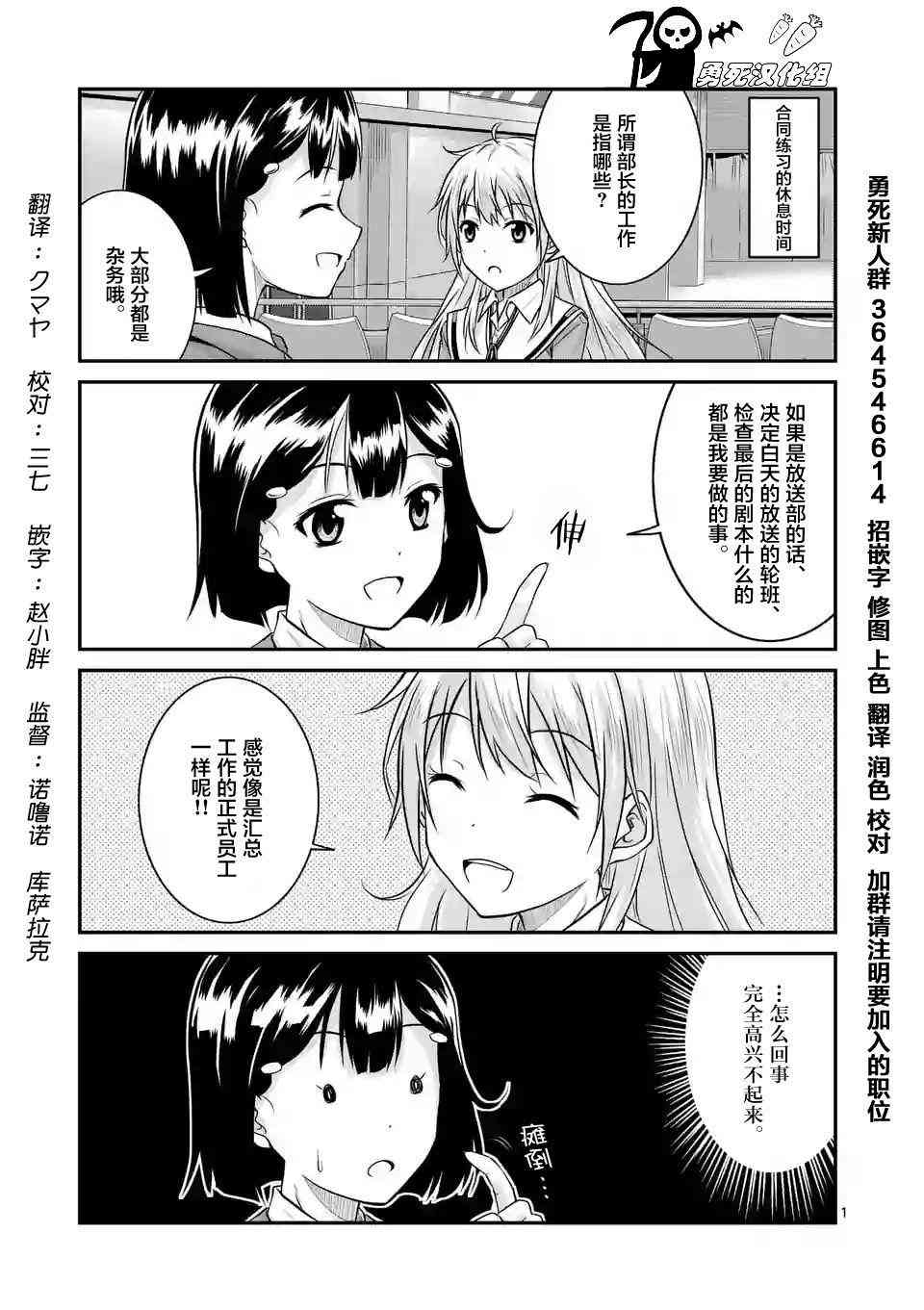 《朝霞北高校放送部》10.5话第1页