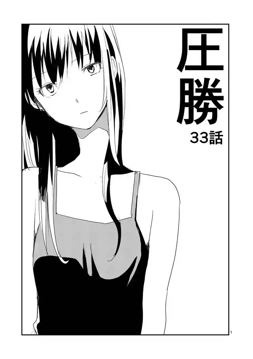 《压胜》33话第1页