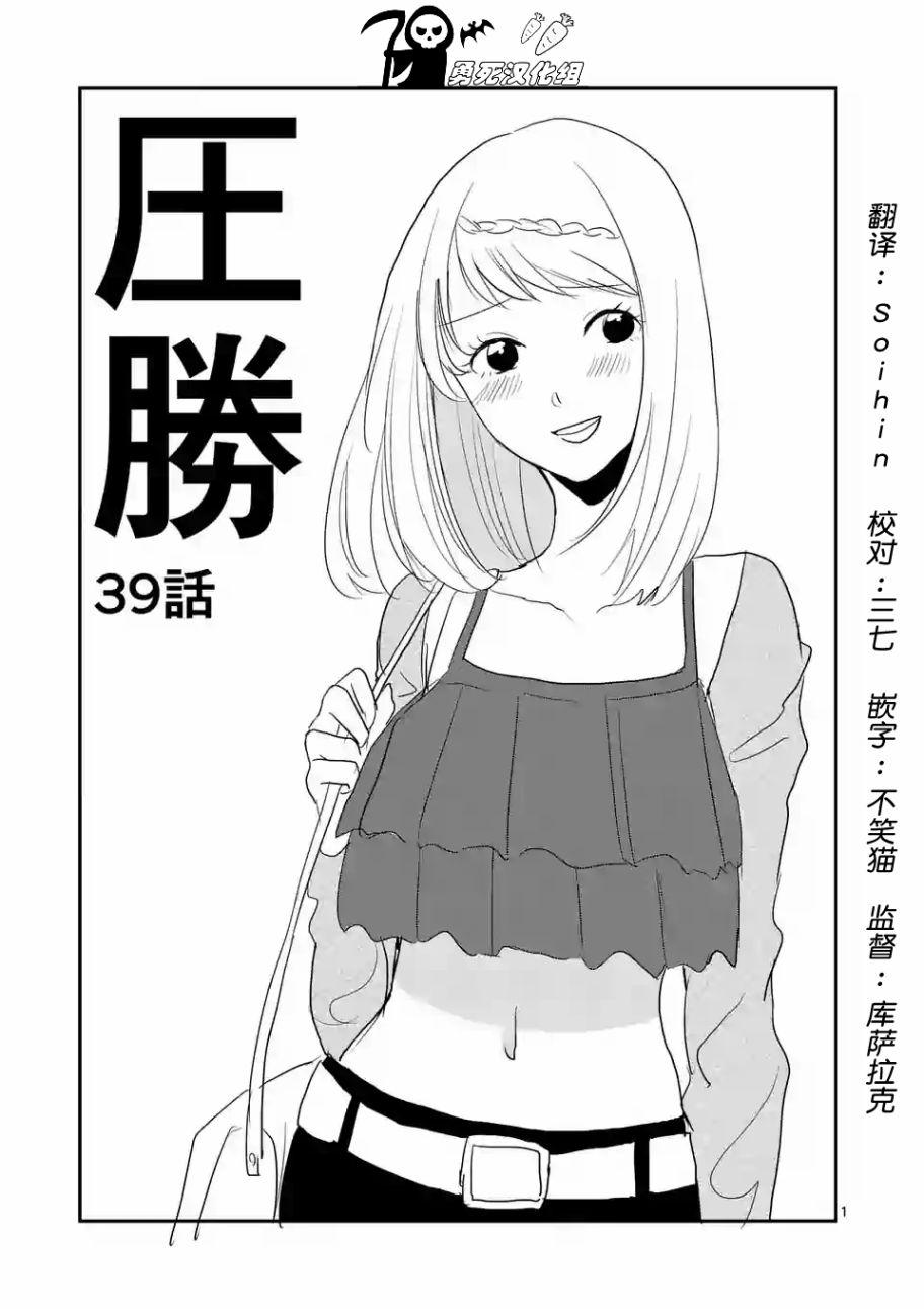 《压胜》39话第1页