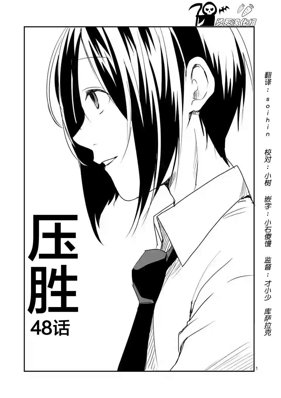 《压胜》48话第1页