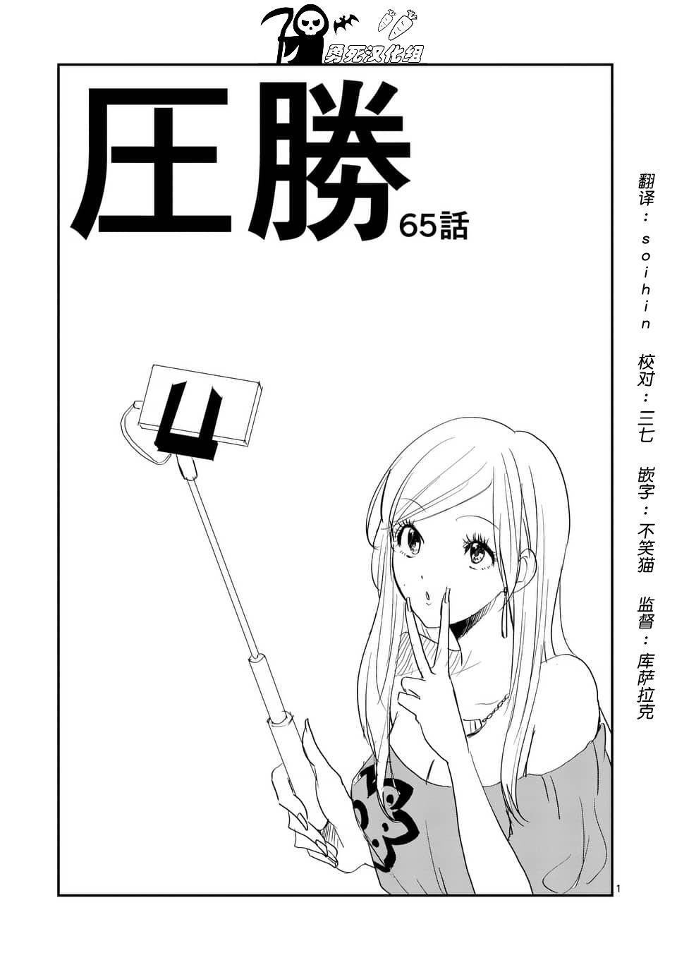 《压胜》65话第1页