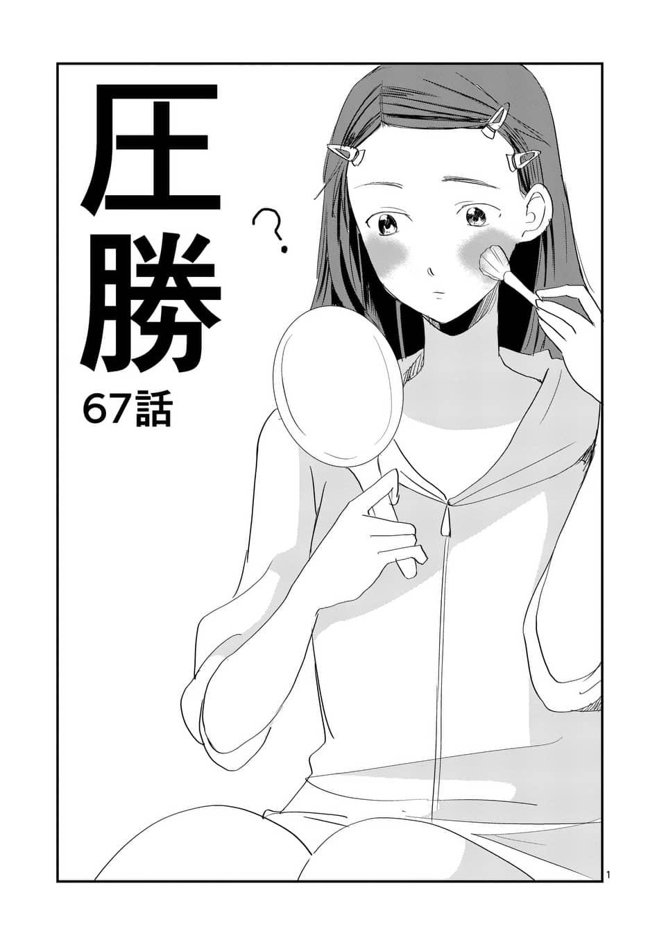 《压胜》67话第1页