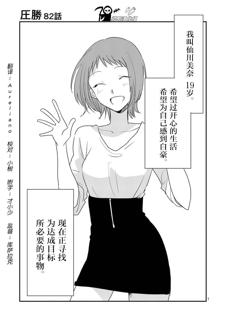 《压胜》82话第1页