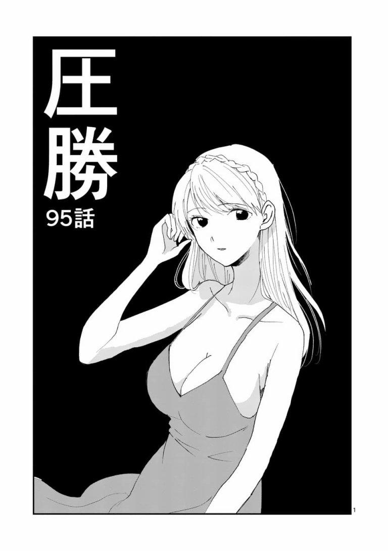 《压胜》95话第1页