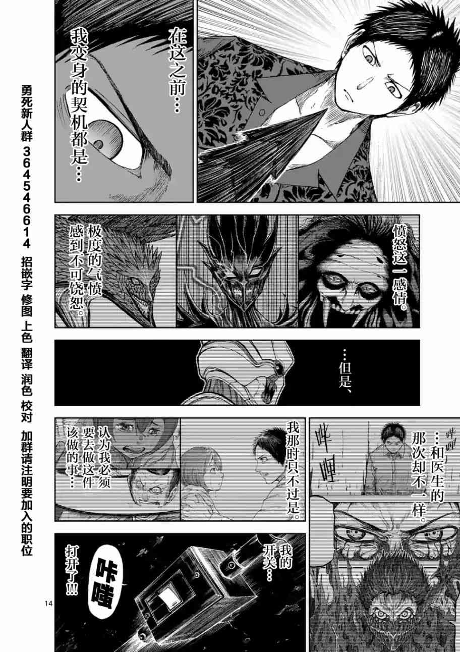 《血与灰的女王》20话第14页