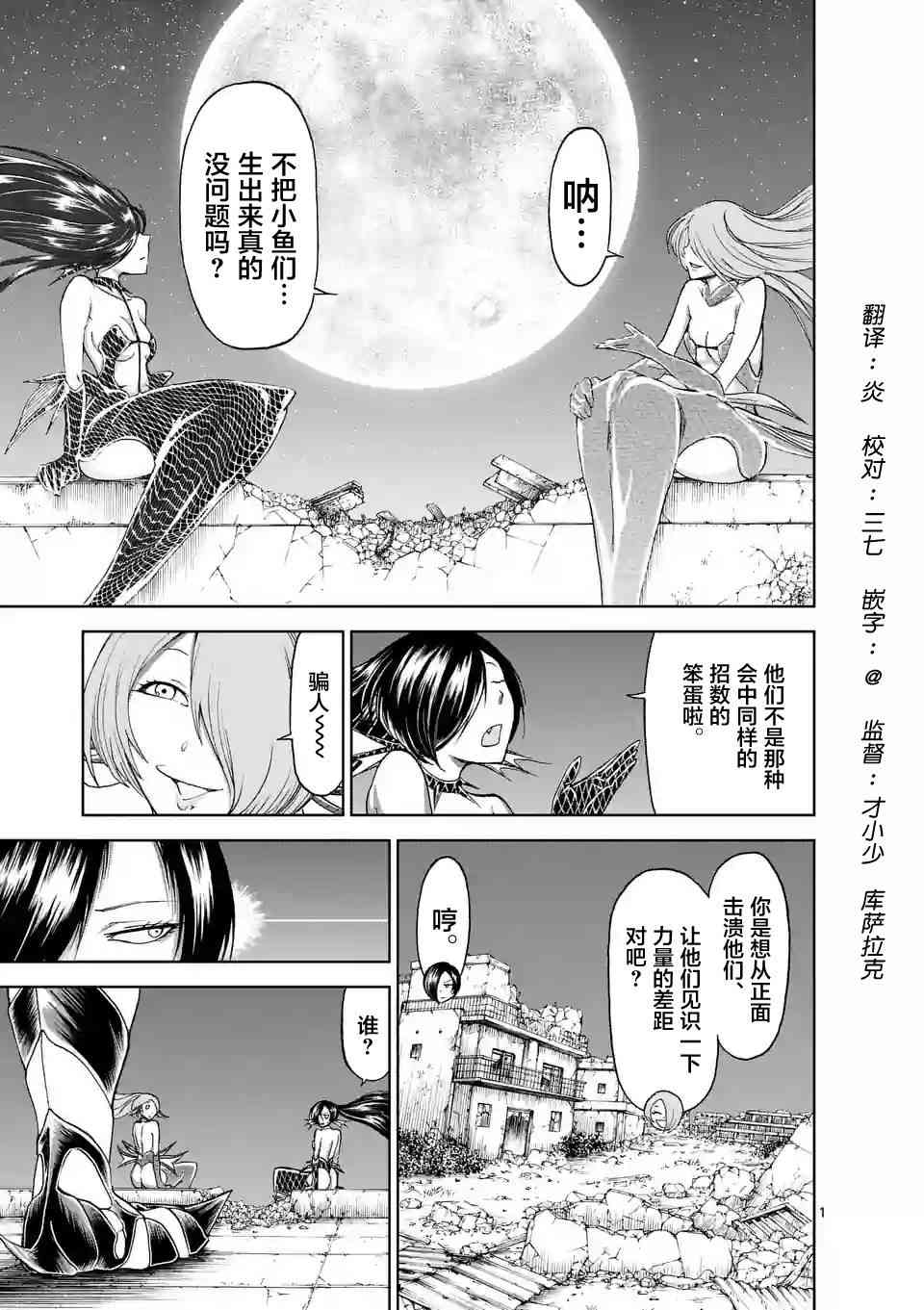 《血与灰的女王》25话第1页