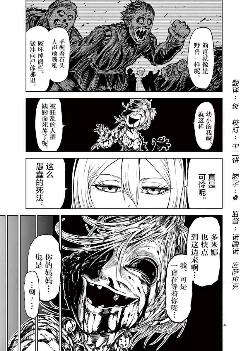 《血与灰的女王》单行本特别篇②第2页