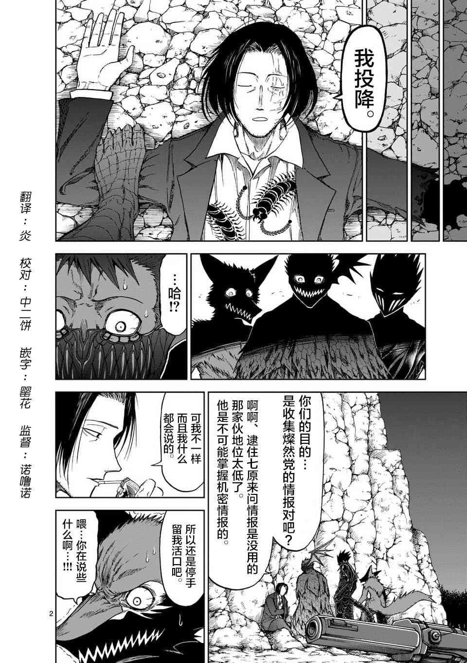 《血与灰的女王》43话第2页