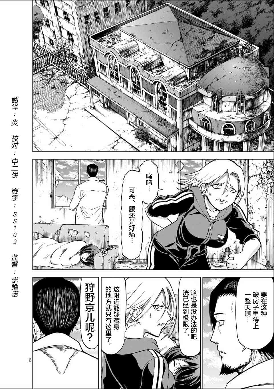 《血与灰的女王》45话第2页