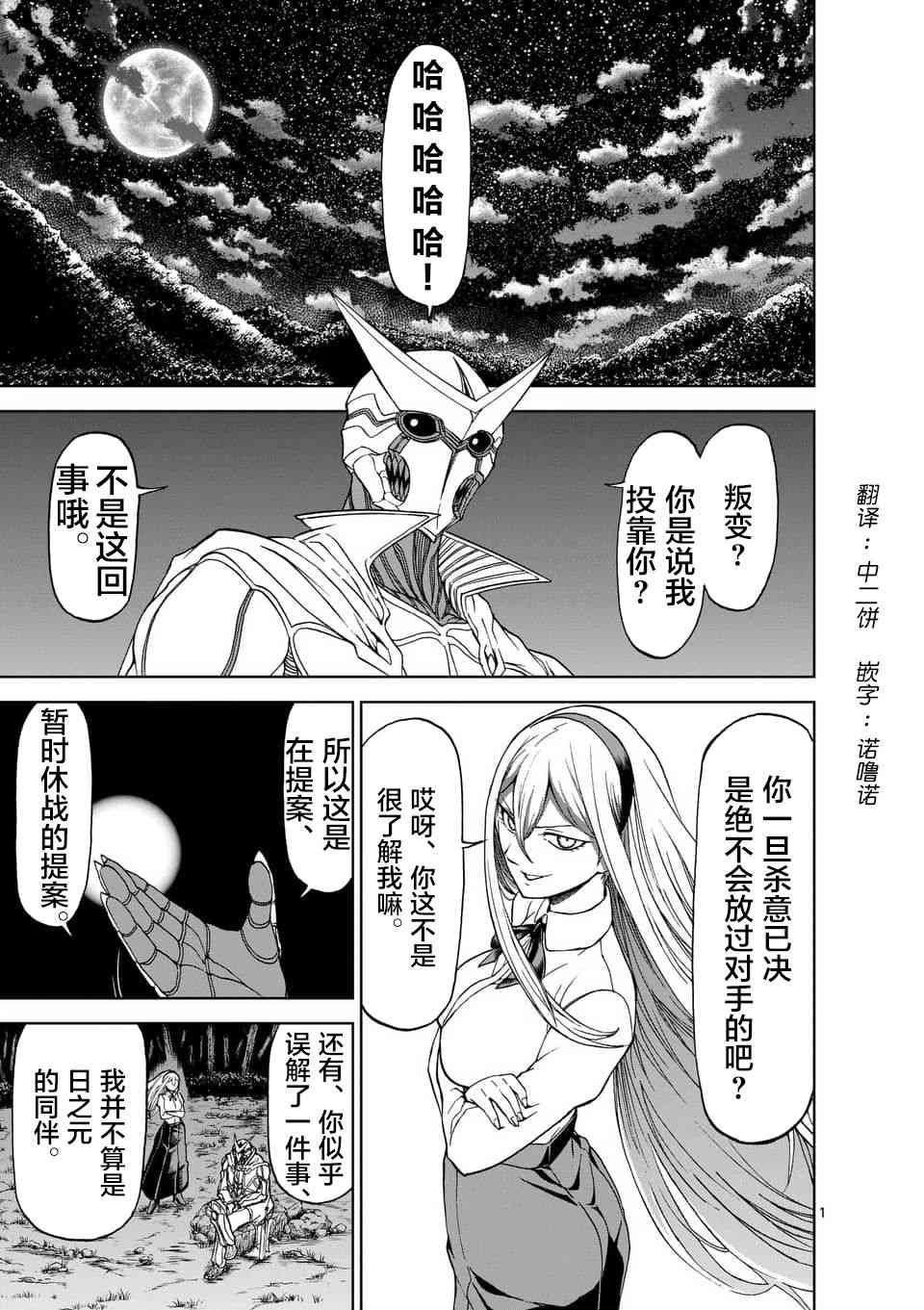 《血与灰的女王》48话第1页