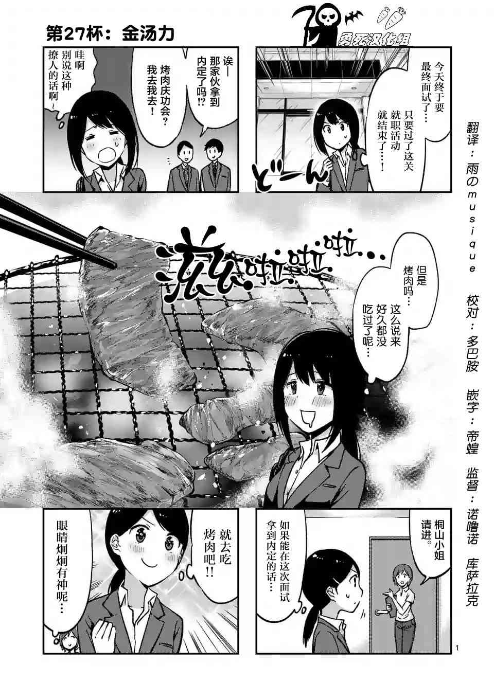 《酒鬼妹子》27话第1页