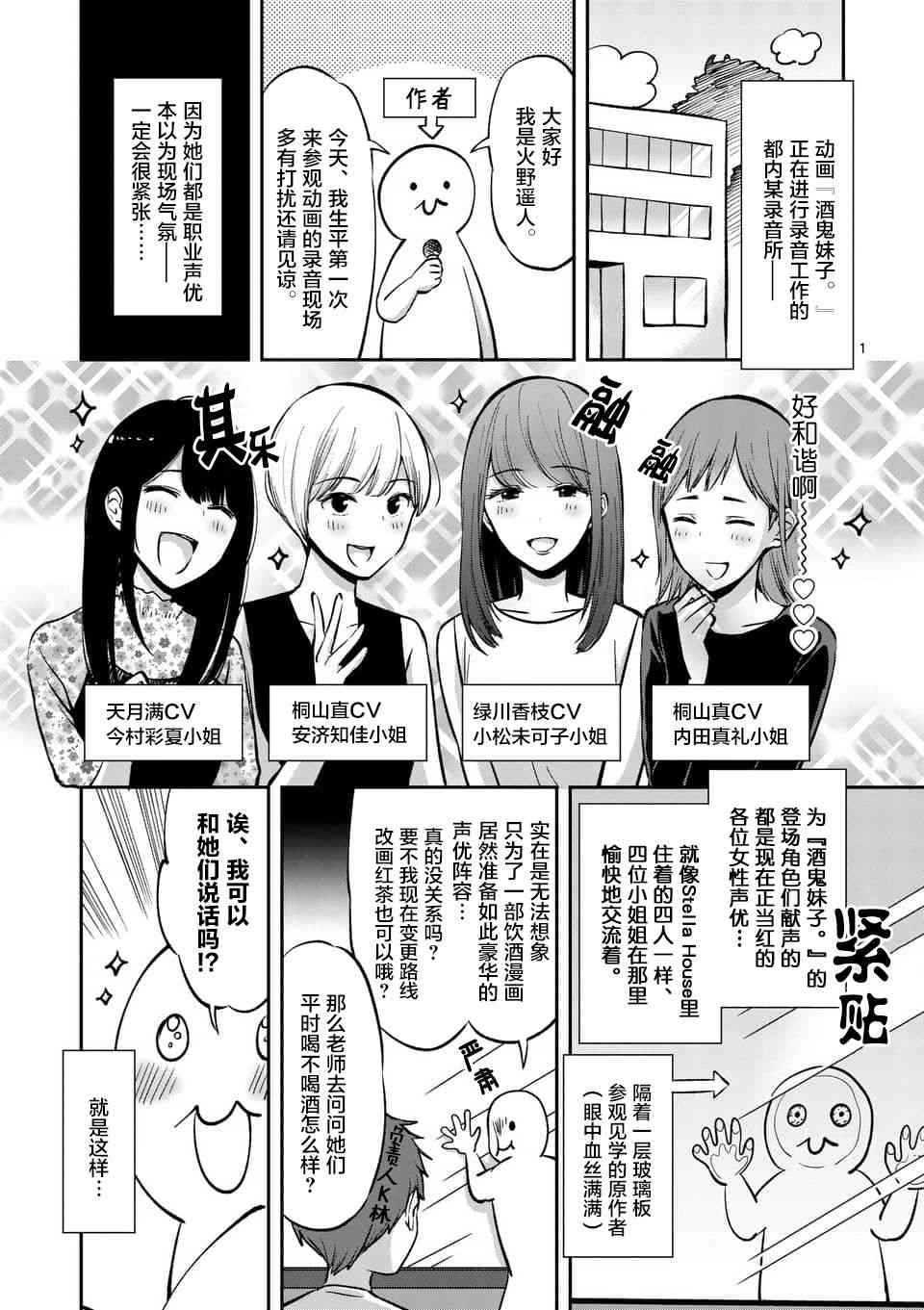 《酒鬼妹子》动画声优的采访今村彩夏第1页