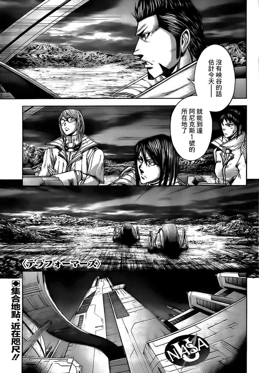 《火星异种》56话第1页