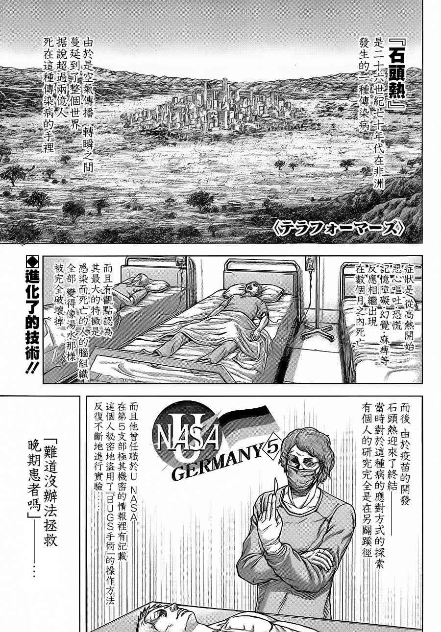 《火星异种》121话第1页