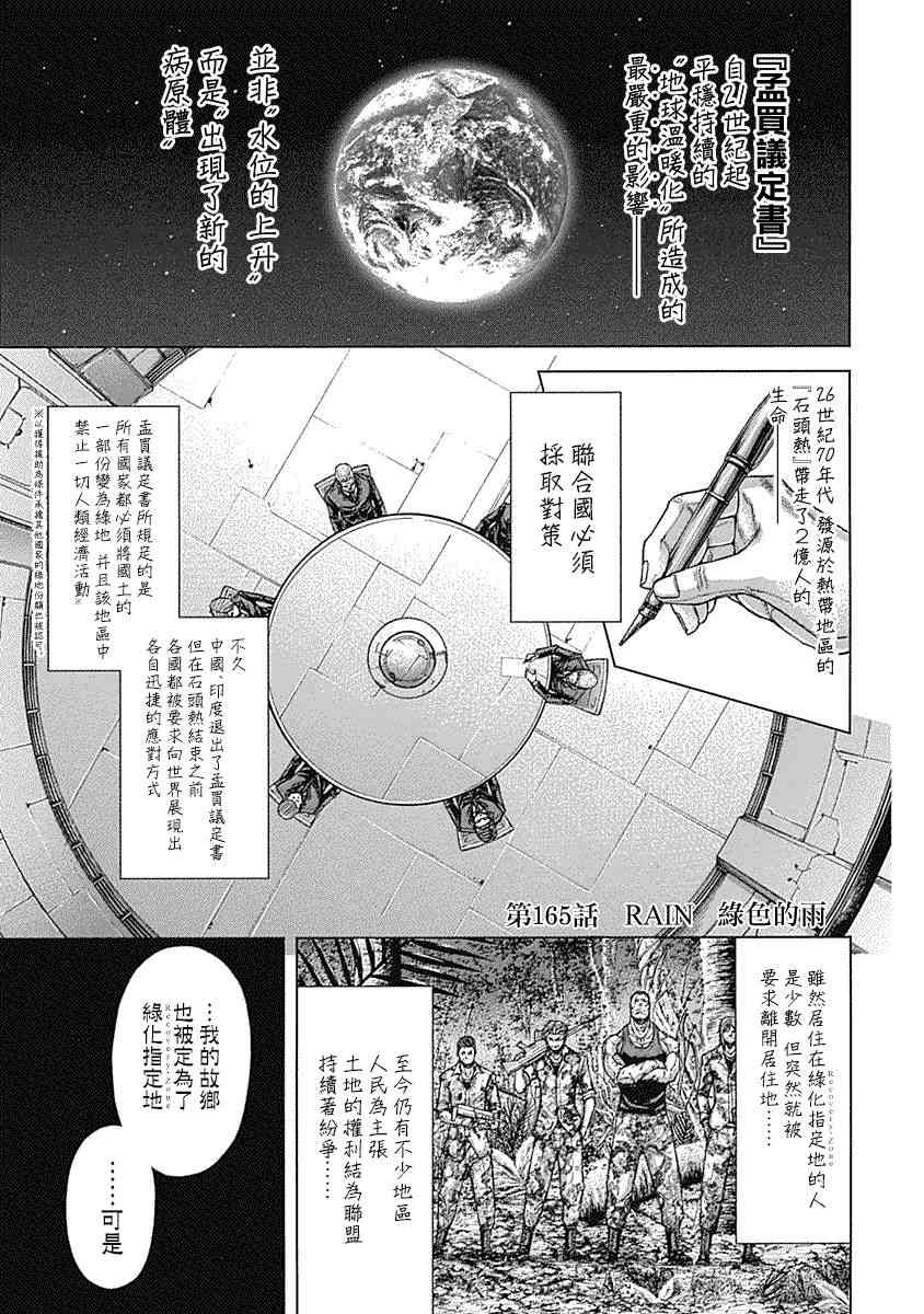 《火星异种》165话第1页